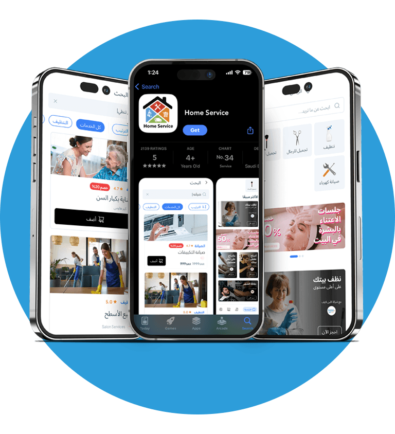 تطبيق Home Services